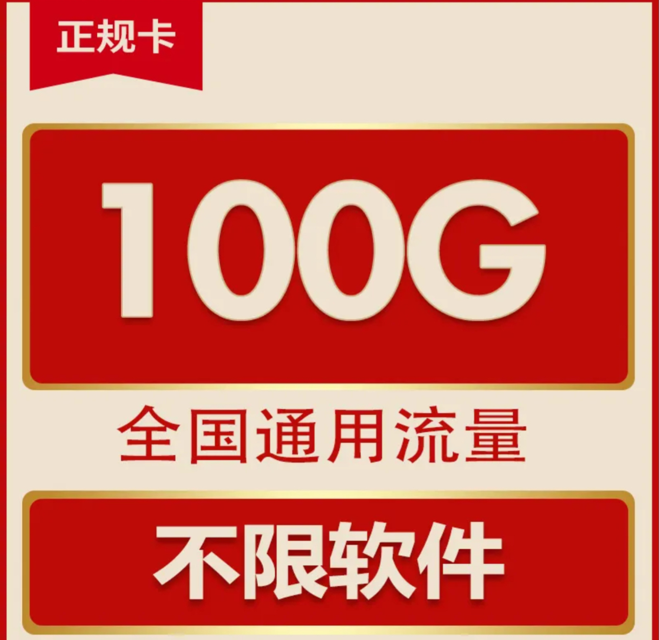 免费领取流量卡